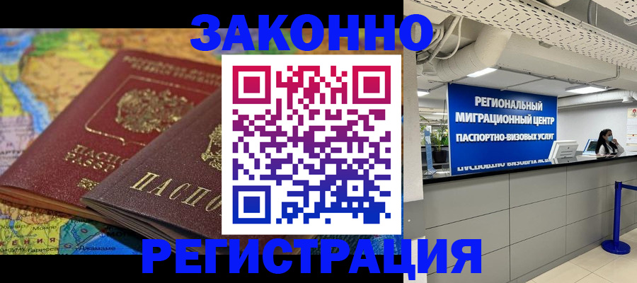 временная регистрация для школы в Дзержинском